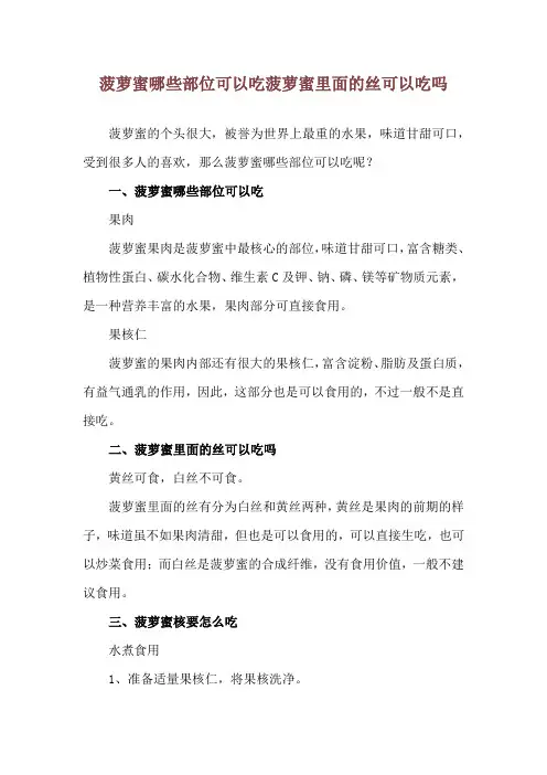 菠萝蜜哪些部位可以吃 菠萝蜜里面的丝可以吃吗