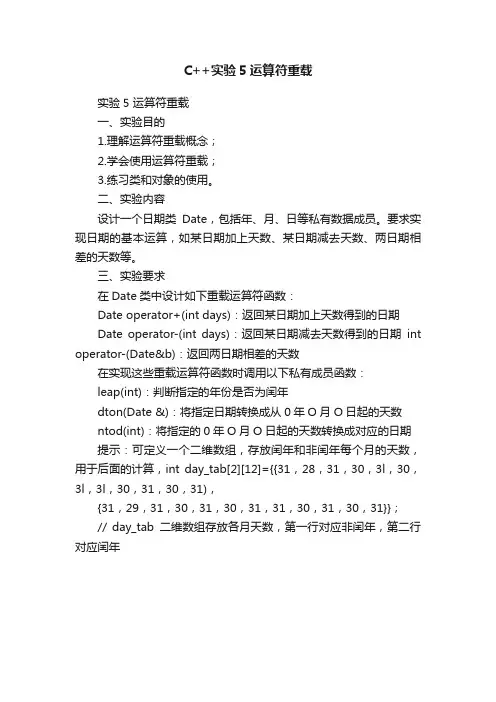 C++实验5运算符重载