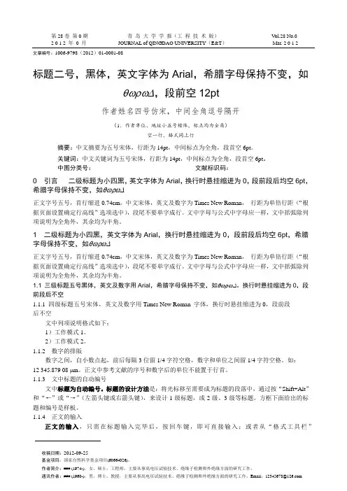 论文模板(青大学报工程版) 2
