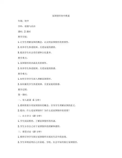 家国情怀初中教案