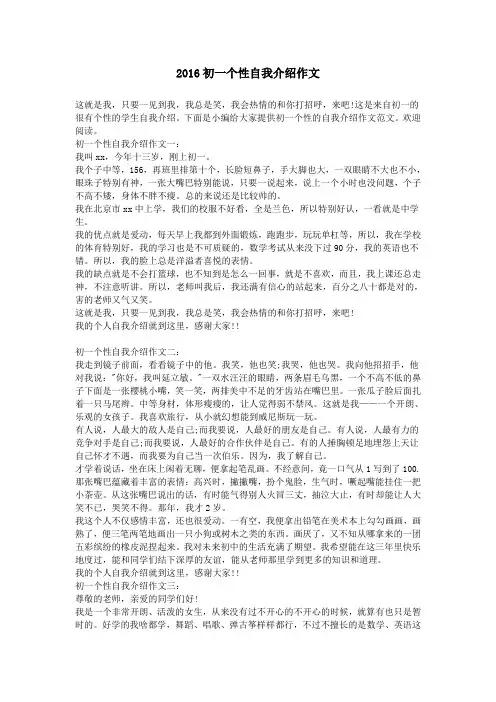 2016初一个性自我介绍作文