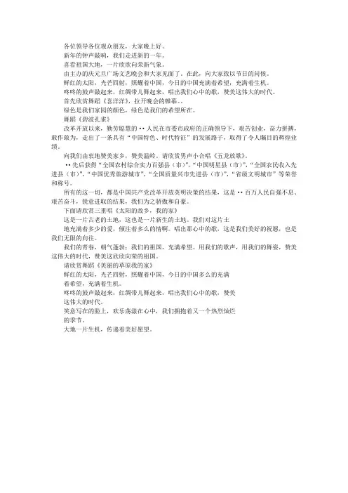 庆元旦广场文艺晚会主持词