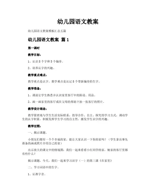 幼儿园语文教案