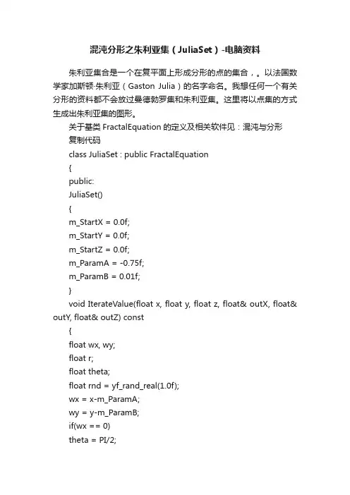 混沌分形之朱利亚集（JuliaSet）-电脑资料