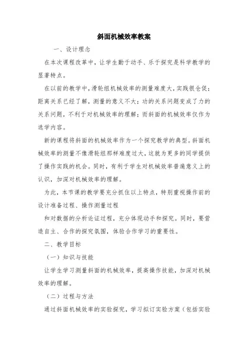 斜面机械效率教案