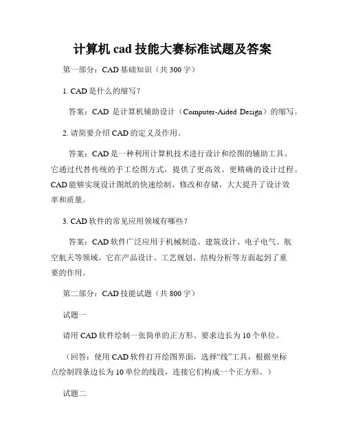 计算机cad技能大赛标准试题及答案