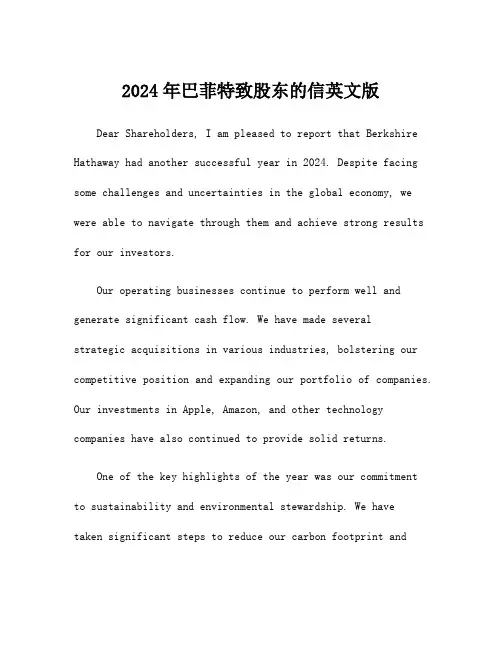 2024年巴菲特致股东的信英文版