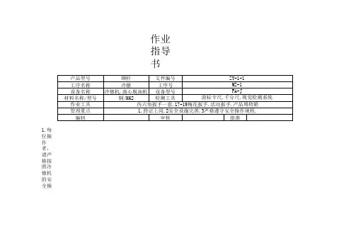 冷镦机作业指导书