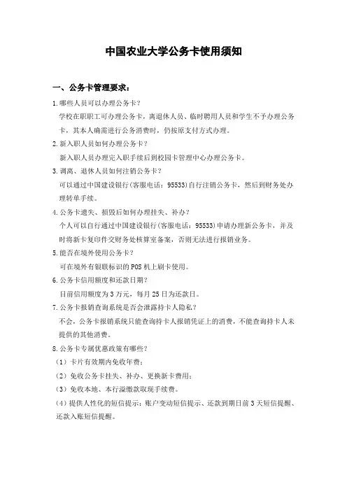 中国农业大学公务卡使用须知