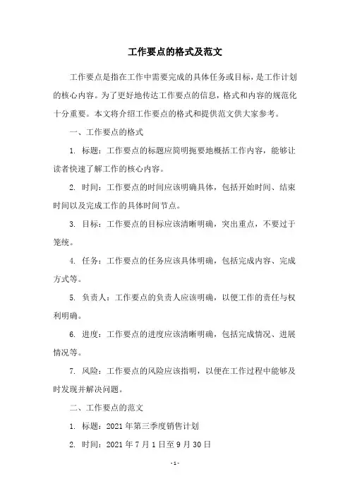 工作要点的格式及范文
