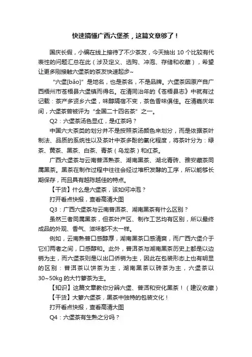 快速搞懂广西六堡茶，这篇文章够了！