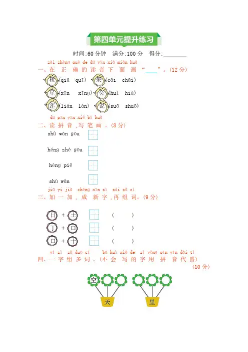 部编版一年级语文上册第五、六、七、八单元、期末课时练(附答案)