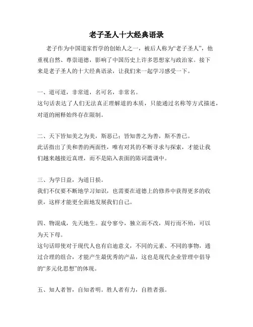 老子圣人十大经典语录