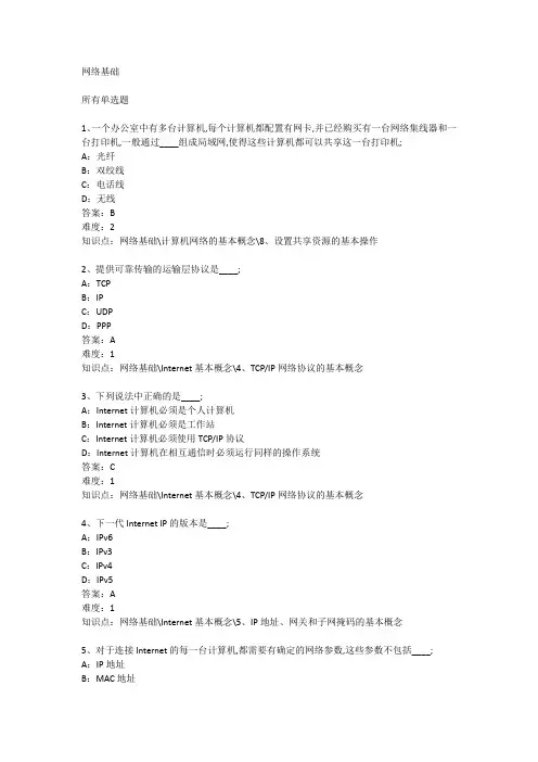 网络基础试题答案