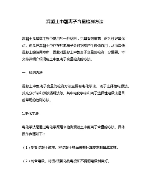 混凝土中氯离子含量检测方法