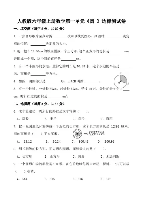 人教版六年级上册数学第四单元《圆 》达标测试卷