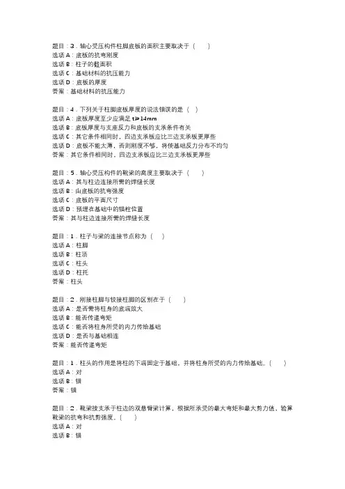 国开作业《钢结构（本）期末复习指导》 (57)