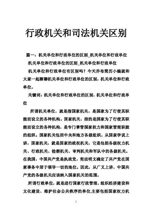 行政机关和司法机关区别