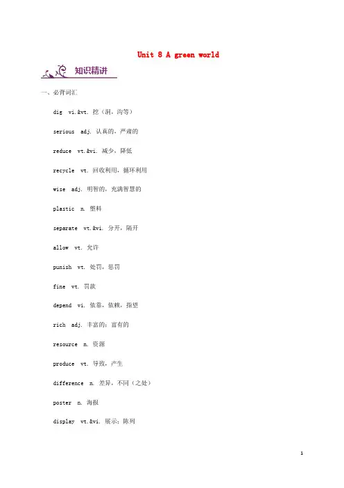【牛津版】八年级英语下册Unit8Agreenworld词汇与语法基础训练试题(含答案)