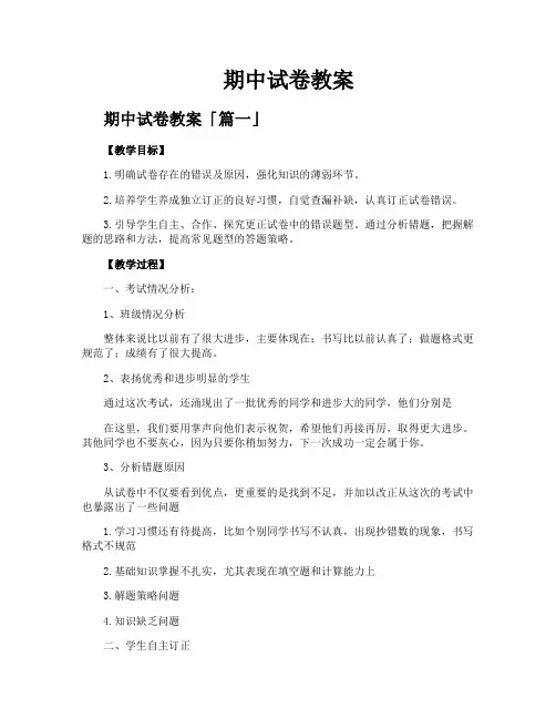 期中试卷教案