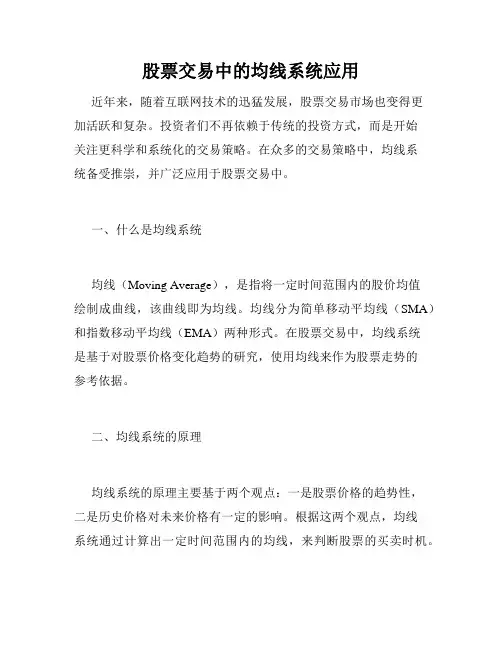 股票交易中的均线系统应用