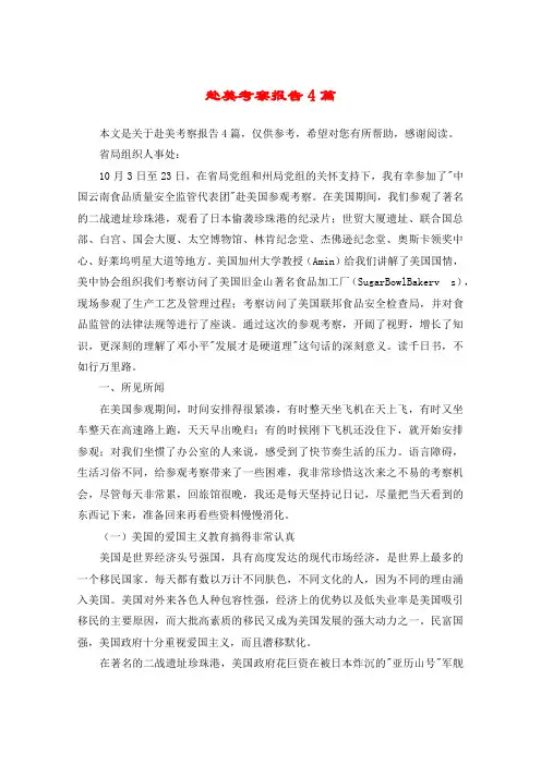 赴美考察报告4篇