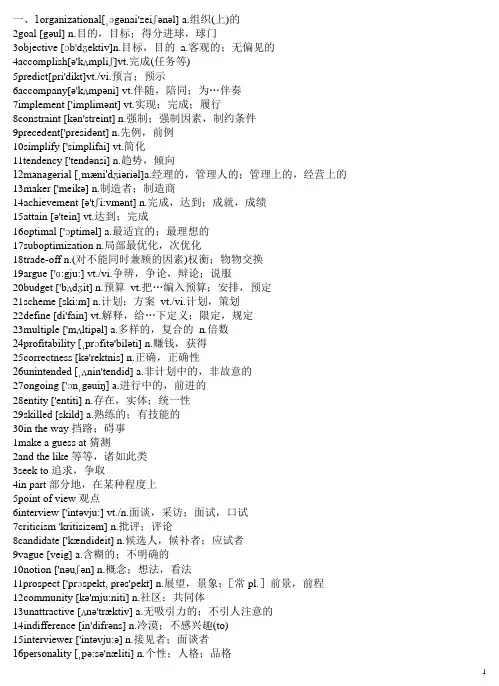 自学00015英语二带音标单词(全部)