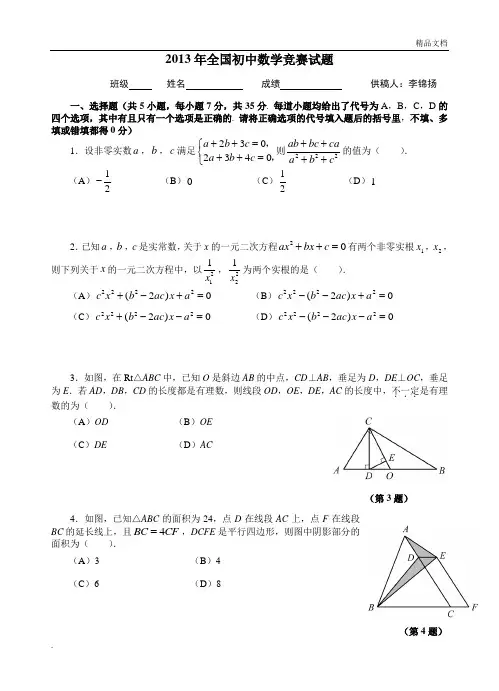 全国数学联赛初中数学试题及答案
