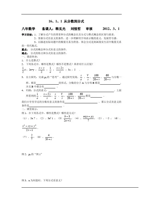 人教版八年级下册第十六章_分式的导学案