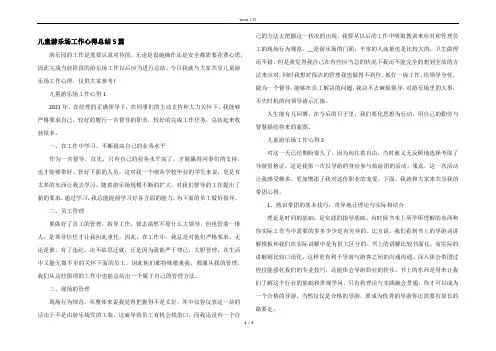 儿童游乐场工作心得总结5篇