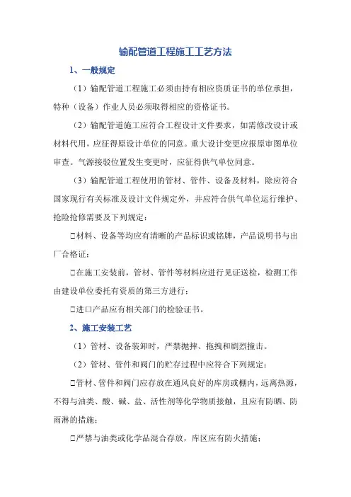 输配管道工程施工工艺方法