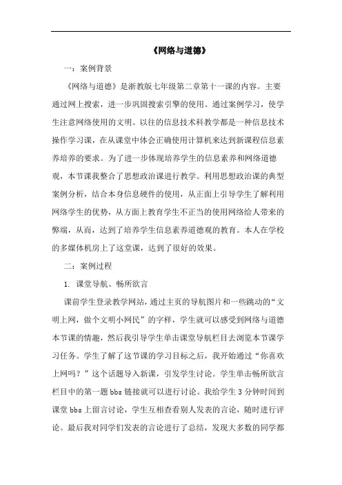 《网络与道德》
