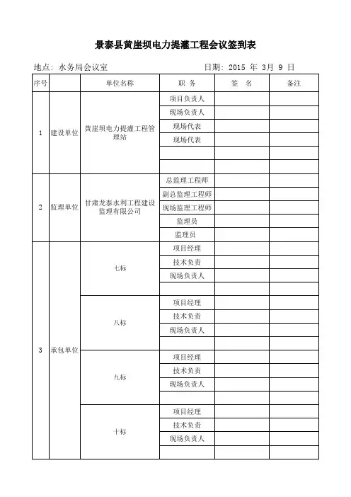 监理例会会议签到表