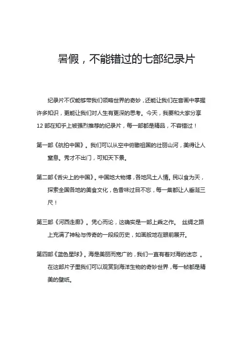 暑假,不能错过的七部纪录片