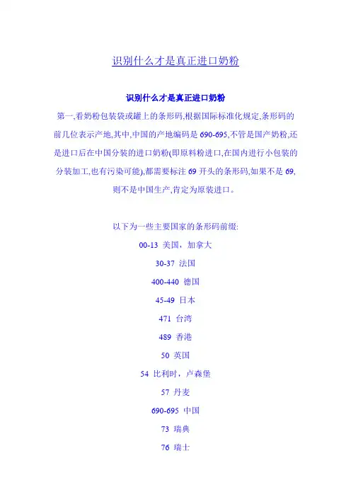 识别什么才是真正进口奶粉
