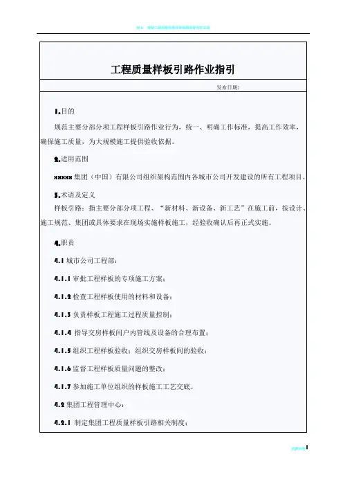 工程质量样板引路制度