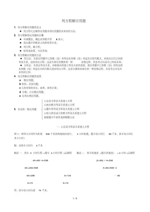 小学五年级列方程解应用题步骤和方法