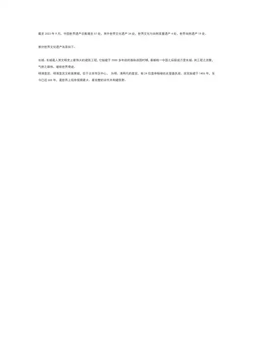 世界文化遗产保护名录