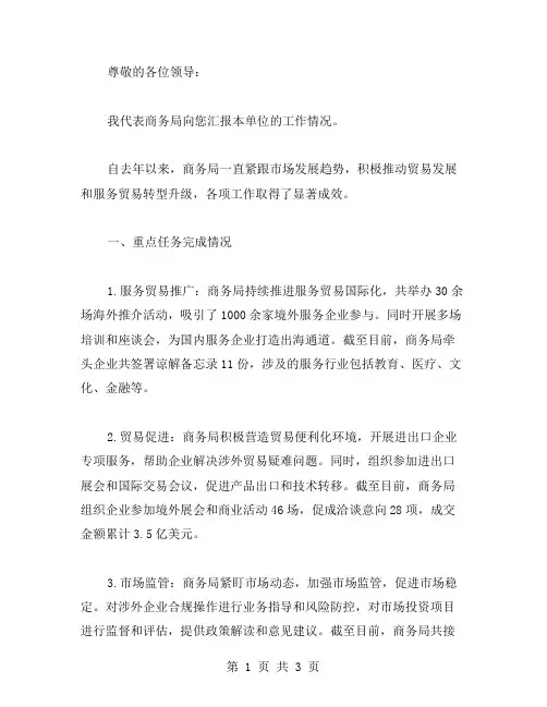 商务局工作汇报范文