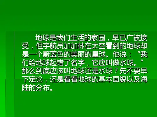最新大洲和大洋ppt教学课件