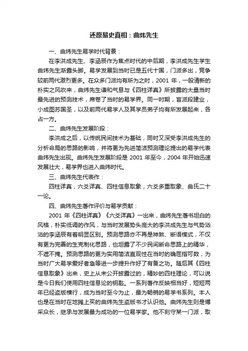 还原易史真相：曲炜先生
