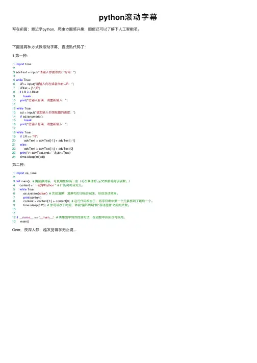 python滚动字幕