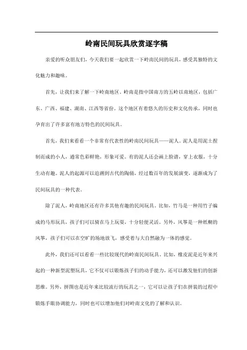 岭南民间玩具欣赏逐字稿
