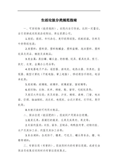 生活垃圾分类规范指南