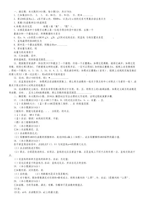 江苏省无锡市洛社高级中学等三校高三12月联考数学试题.pdf