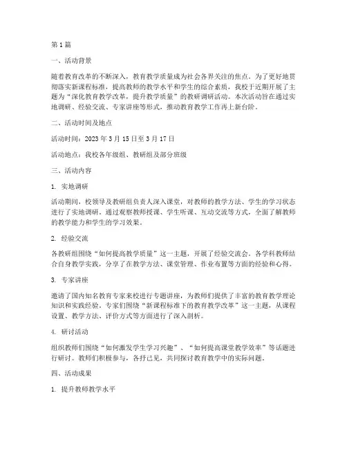 教研调研活动报道(3篇)