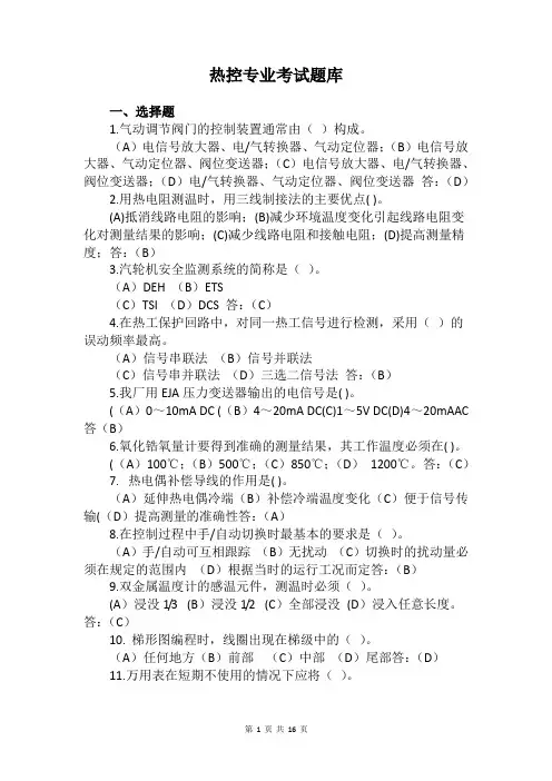 热控专业考试题库