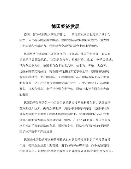 德国经济发展