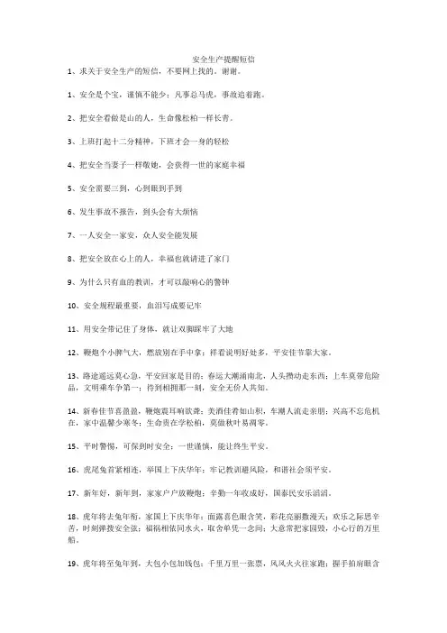 安全生产提醒短信安全生产