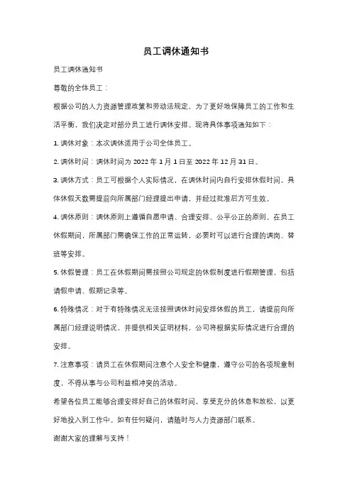 员工调休通知书
